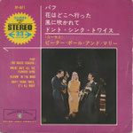 EP Warner Bros. BP-4017, Japan, 1963/64
