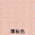 琉球畳　カラー見本