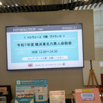案内ボードも東北六県人会仕様です
