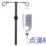 介護タクシー北斗　点滴棒