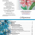 Книга Светланы Сапегиной "Бисерная флористика. Основы французского бисероплетения"