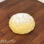 メロンパン　￥165+8%：菓子パン人気No.1!!サクサクのクッキー生地が自慢です。