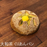 大和茶 くりあんパン　￥225+8%：お休み中です  ＜秋冬限定＞奈良県特産の大和茶をねりこんだブリオッシュ生地に白こしくりあんを入れました。