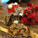 ショコラ アムール　￥500+8%：＜バレンタイン限定＞プレミアムラスクです！！