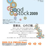Good Stock実行委員会