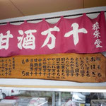 夏限定茗荷饅頭が気になる