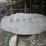 矢切の渡し碑（細川たかし）
