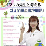 「マリカ先生と考えるゴミ問題と環境問題」静岡県御殿場市