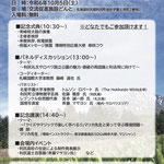 環境省北海道地方環境事務所、稚内・利尻・礼文・サロベツ　利尻礼文サロベツ観光振興協議会 主催  国立公園 指定５０周年記念式典「クイズやマジックで楽しく学べる！マリカ先生と笑って学ぶ環境問題」