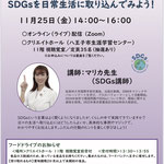 「SDGsを日常生活に取り込んでみよう」東京都八王子市