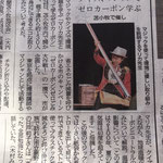 環境講演会の様子が新聞に掲載されました
