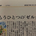 2021/12/1 朝日新聞12月1日夕刊・大阪本社版にインタビューが掲載されました。 ジワジワ漫画の存在も認知して頂き嬉しいです。光を当てて下さる皆様有難うございます。