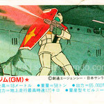 機動戦士ガンダム | Mobile Suit Gundam | Мобильный воин Гандам | カバヤ | KABAYA