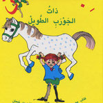 Pippi Langstrumpf auf Arabisch