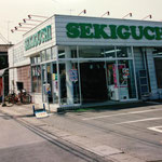 1987年新装開店当初