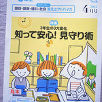 チャレンジ通信小学3年生（ベネッセコーポレーション） 2015年度 表紙イラストを担当しました