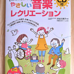 高齢者が元気になるやさしい音楽レクリエーション（日本文芸社） カバーイラストを担当しました。
