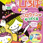 手作り保育サポートマガジン『ひろば』2017-9月号