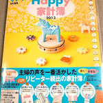 Happy家計簿2013