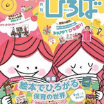 手作り保育サポートマガジン『ひろば』2018-2月号