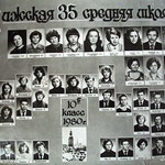 10Б-1980. Выпускники.