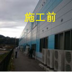 熱交フイルム　施工前
