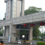 Eingang zur Chongqing Daxue