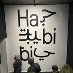 Expo Habibi, les révolutions de l'amour à l'Institut du Monde Arabe