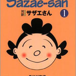 吹き出しに英語、コマ横に日本語を配した対訳形式。●4コマ漫画で状況が明確にされ、感情表現や相づちの打ち方がよくわかります。●日常生活の家庭を舞台に生きた英語が学べます。
