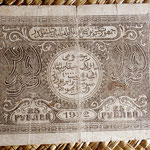 Bukhara 25 rublos 1922 reverso