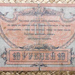 South Rusia Rostov 10 rublos 1918 reverso