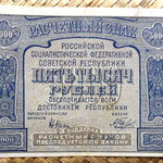 Rusia RSFSR Serie Babilónica 5000 rublos 1921 anverso