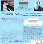 2020.2.15 メロディ・イン・ザ・スカイサロンvol.10