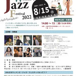 2022.8.15 Kawasaki Women's Jazz Festival @すくらむ21