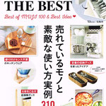 TJMook『無印良品　THE BEST』2017年4月／宝島社 執筆協力