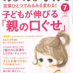 PHPのびのび子育て7月号／2015年7月／PHP研究所 特集『子どもを追いつめないために　7個のNG言葉をミラクルチェンジ！』取材・文