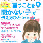 PHPのびのび子育て8月号／2017年7月／PHP研究所　『あなたの言葉、ちゃんと届いていますか？　成長に合わせた伝え方』　取材・文