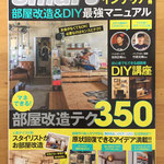 smartインテリア別冊 部屋改造&DIY最強マニュアル／2017年7月／宝島社／執筆協力