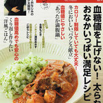 『健康食堂』／2014年1月／主婦の友インフォス情報社 特集『意外と知らなかった！　糖質のこと、血糖値との関係』取材・文 特集『ちょっとしたことで違う！すぐに始められる！血糖値を上げない食べ方』取材・文