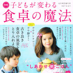 PHPのびのび子育て臨時増刊号／2014年4月／PHP研究所 特集『子手伝いで生き抜く力を育てよう！』取材・文