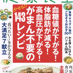 『健康食堂』／2014年4月／主婦の友インフォス情報社 特集『“やせる”ことで生活習慣病を改善』取材・文 特集『今話題のトクホを知る』取材・文