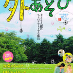 散歩の達人MOOK『親子で外遊び』／2014年６月／交通新聞社　 特集『日帰りハイキングに出かけよう』取材・文