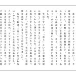 感想文部門入選　桜岡小学校6年生