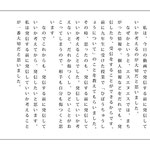 感想文部門入選　東原庠舎東部校6年生