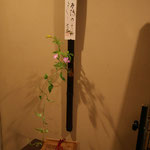 入口には弥栄子先生筆 短冊に五藤宗紫先生の花　虫籠に秋の便りをのせて