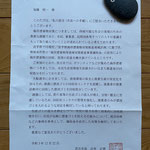 秘書課からの回答20211222