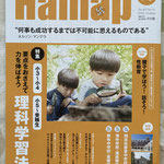 教育情報誌Hamap／私立中学校学校訪問／2020年10月／進学教室浜学園