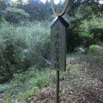 ここが茶屋跡。出水筋を通る人たちの休憩所。薩摩藩の人たちも「お茶」していた？