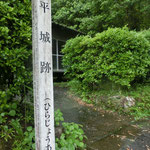 ⑧平城跡　表示　