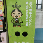 松山のマザーパークに知覧のご当地キャラクター「お茶むらい君」